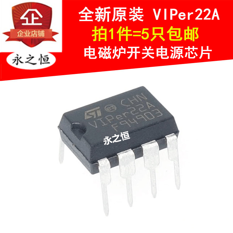 （5只）VIPer22A 直插 DIP-8 全新原装进口 开关电源芯片 电磁炉