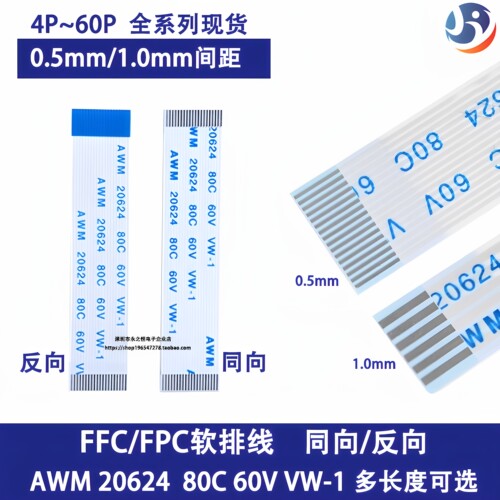 FFC/FPC软排线0.5mm同向反向6/8/10/12/18/20/3040-80P液晶连接线