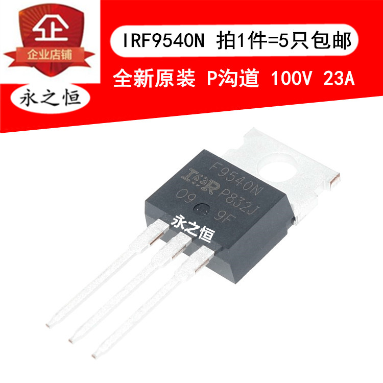 IRF9540N F9540N 全新原装进口 MOS场效应管 P沟道 -100V -23A