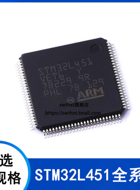 STM32L451VET6 VCT6 RCT6 RET6 CCU6 CEU6 ARM微控制器-单片机MCU