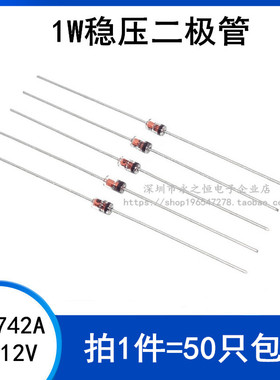 （50只）1W稳压二极管 1N4742A IN4742A 直插 DO-41 玻璃管 12V