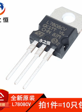 L7808CV LM7808 全新原装进口 TO-220 三端稳压器 稳压管 8V 1.5A