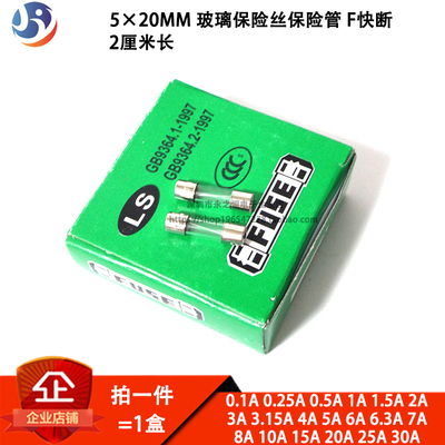 5*20mmF0.5A 1A 2A 3A 4A 5A 6A 10A 30A L250V玻璃保险管保险丝