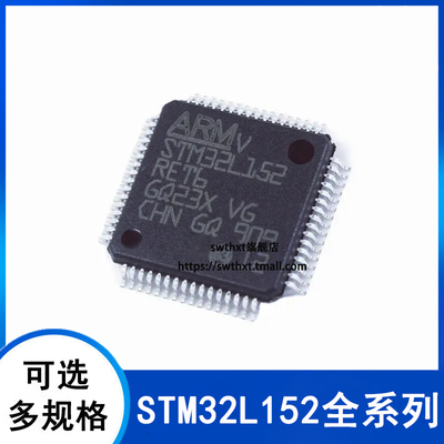 STM32L152RBT6 C6 C8 CB CC R6 R8 RC RE V8 VB VC VD VE 单片机