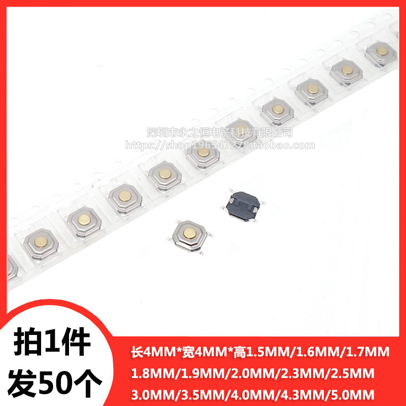 4*4*1.5/2/3/5.0MM贴片四脚铜头汽车遥控器按钮微型轻触按键开关