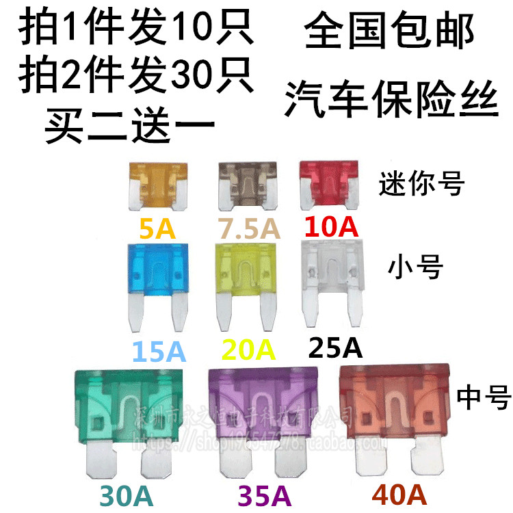 Æû³µ±£ÏÕ˿Ƭ²åƬ ³µÓÃÖÐСºÅÃÔÄã 5A-40A 7.5A 10A 15A 20A 30A