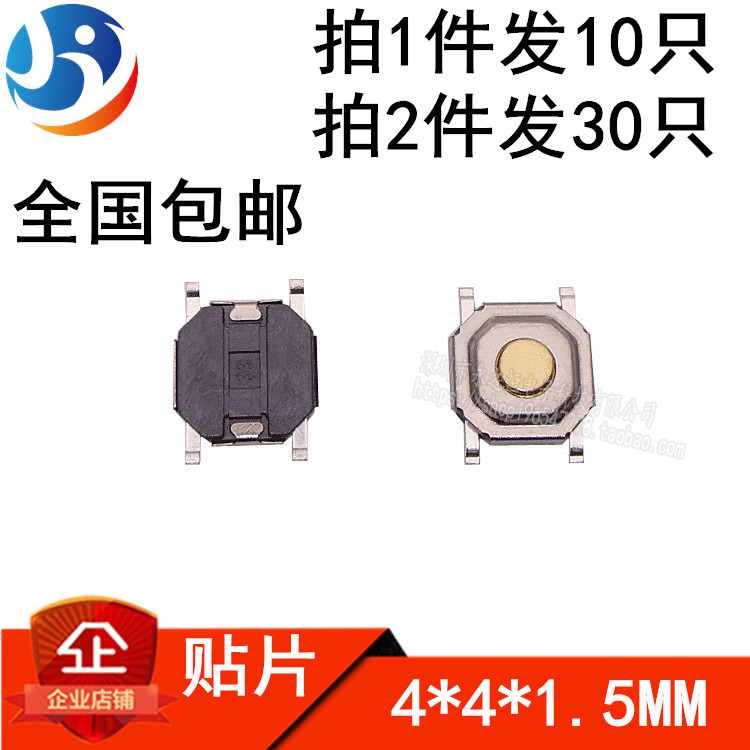 ÌùƬ 4*4*1.5MM¿ª¹Ø ËĽŠ°´¼ü¿ª¹Ø Æû³µÒ£¿ØÆ÷°´Å¥Î¢ÐÍÇá´¥¿ª¹Ø