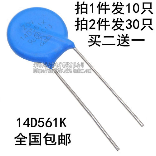 14D561K 14D-561K 压敏电阻 560V (1件=10只）包邮 ZOV