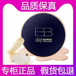 高柏诗奢华气垫bb霜遮瑕控油持久定妆提亮肤色高伯诗化妆品旗舰店