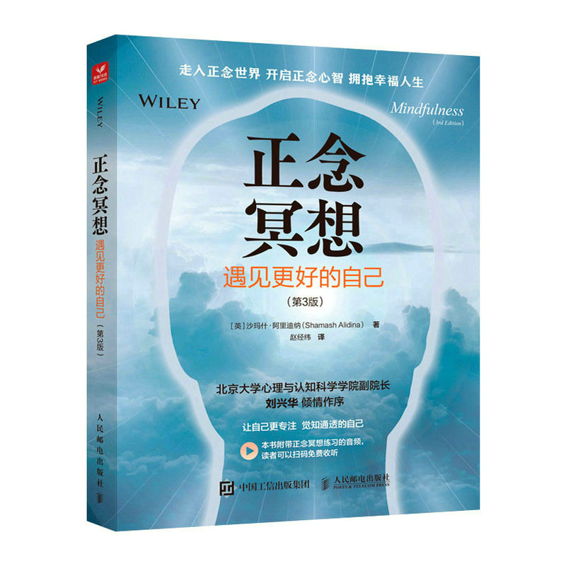 (正版新书)正念冥想:遇见更好的自己第3版-心理学书籍减压生活释放压力调控情绪做自己的心理医生