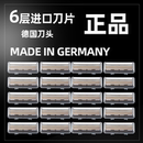 德国进口6层刀头手动剃须刀刀片刀头适阿帕奇刀头 正品 手动刮胡刀