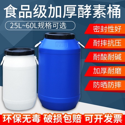 【买过的店】发酵桶酵素桶大圆桶