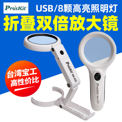 宝工原装正品手持台灯放大镜