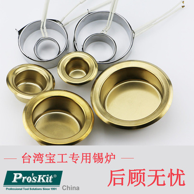 台湾宝工原装锡炉芯 锡炉发热芯 熔锡炉 小焊锡炉备用锡锅