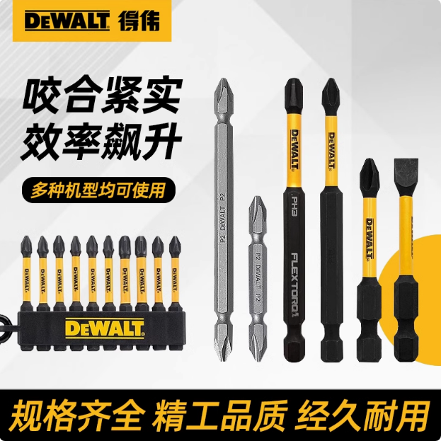 得伟批头高硬度手电钻电动批头