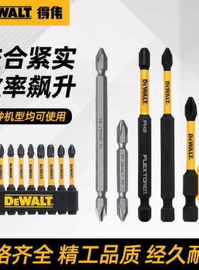 得伟抗冲击批头高硬度手电钻电动批头加长十字一气动批头DWA2SD65