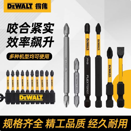 得伟批头高硬度手电钻电动批头