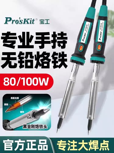 上海宝工电烙铁大功率无铅