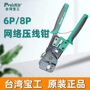 台湾宝工 铁柄棘轮网络钳 压线钳 压接钳 剪线钳 端子钳 CP-376D