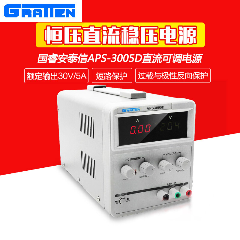 国睿安泰信稳压电源APS3005D直流电源手机维修电源可调电源30V5A