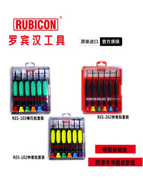 日本进口罗宾汉RES-102 103 精密螺丝刀套装钟表批十字一字梅花型