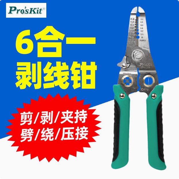 CP-406S剥线钳/6/5/4/3分线器