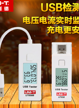 优利德usb电流检测器电压手机充电器容量移动电源检测试仪UT658