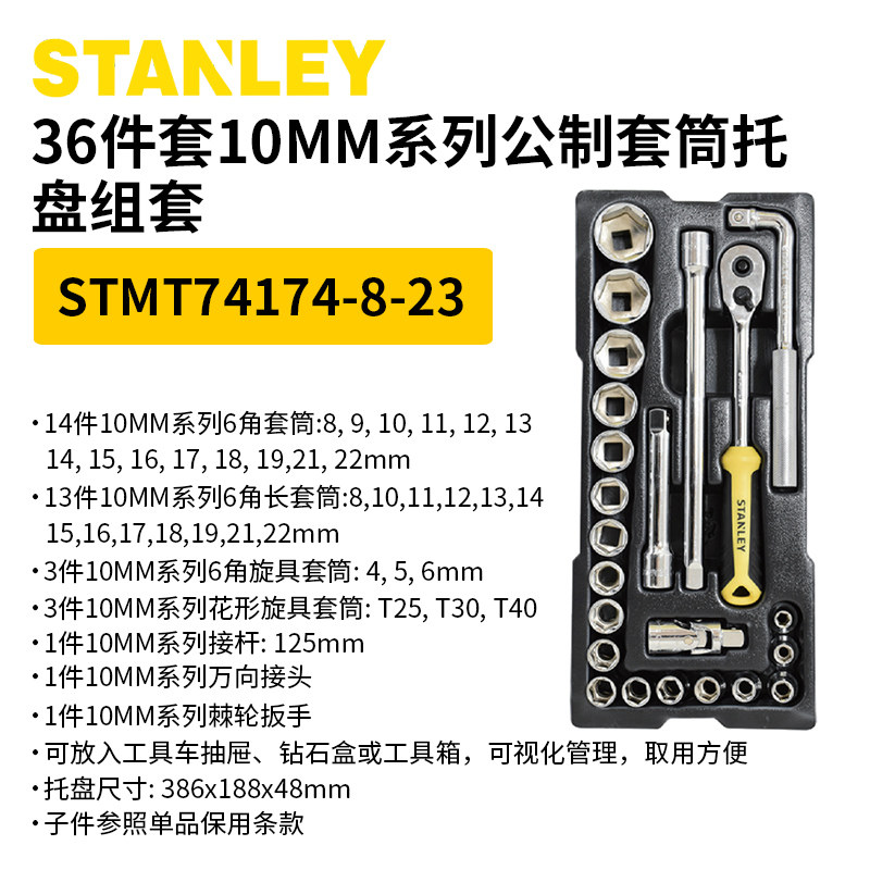 STANLEY|스탠리 미터법 소켓 래칫 렌치 도구 조합 세트 펜치 드라이버 조합 세트