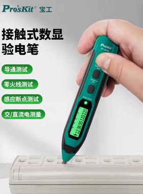 Pro`skit宝工 NT-305N 数显式验电笔(接触式)测电笔数显试电笔