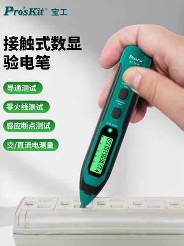 验电笔宝工数显接触式