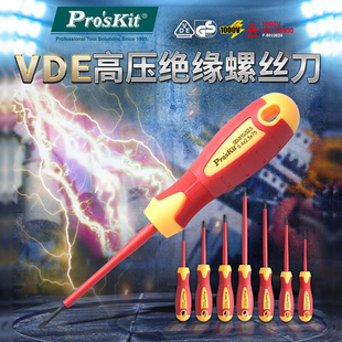 810系列1000V绝缘螺丝批高压绝缘起子十字一字螺丝刀 台湾宝工SD