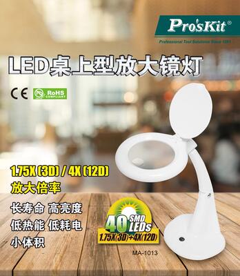 宝工原装正品台式放大镜