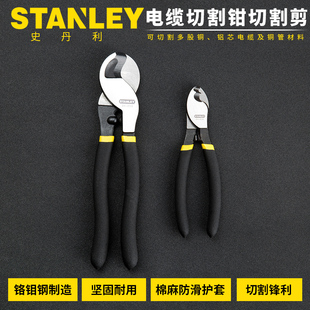 史丹利电缆切割钳多股电线剪钳铜线铜芯铝芯切割钳电缆 stanley