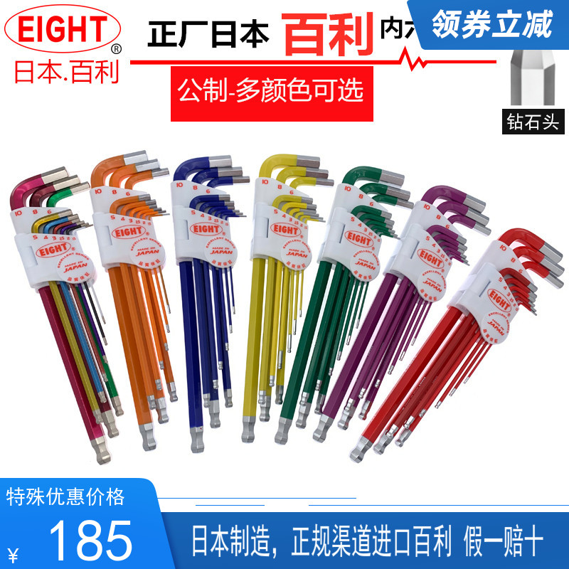 日本新款公制进口百利彩色钻石球头特长内六角扳手套装TLC-S9N