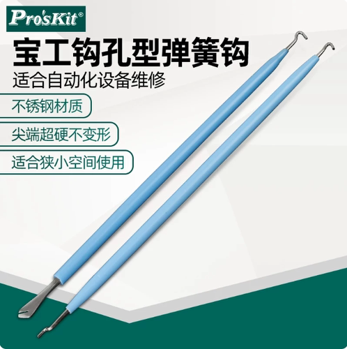 台湾宝工1PK-3171 钩N型 弹簧钩 焊接辅助工具1PK-317N 焊接撬棒