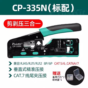 335N 台湾宝工七类网线钳567类水晶头压线钳CAT7专业接网线神器CP