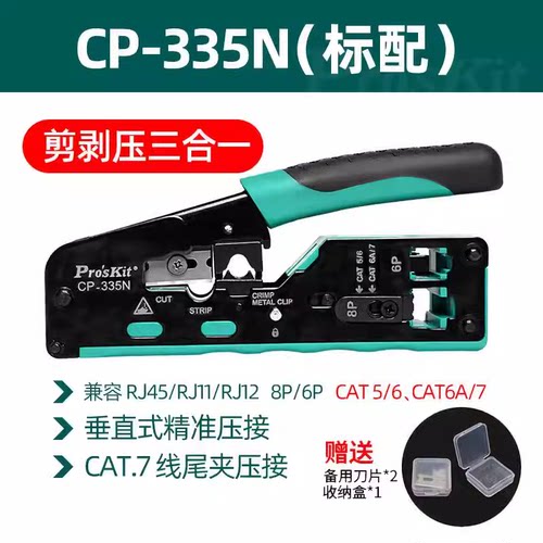 宝工原装正品多功能网络压接钳