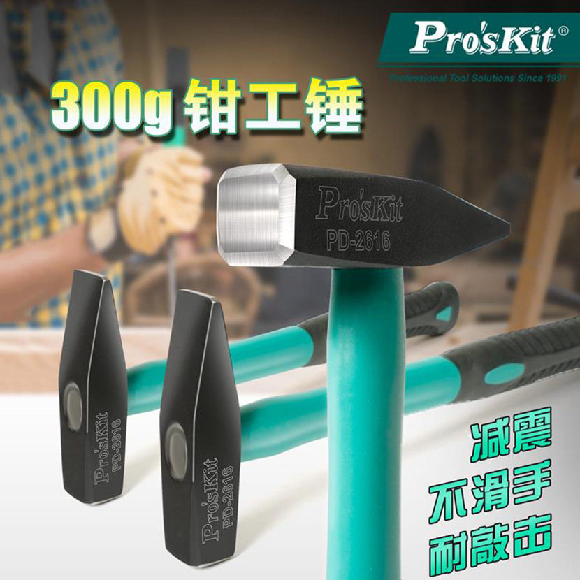 宝工原装正品小铁锤家用工具