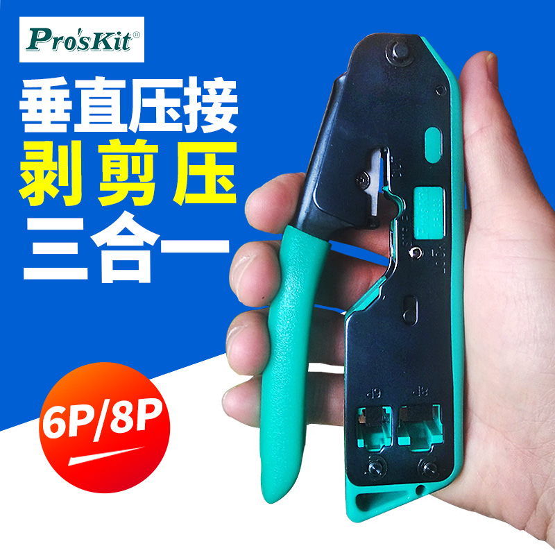 宝工6P/8P钳子网线钳剥线钳水晶头网络压线钳网络钳子CP-333-封面