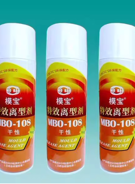 佳丹模宝干性中性油性特效离型剂MBO-108/208/308塑胶高效脱模剂