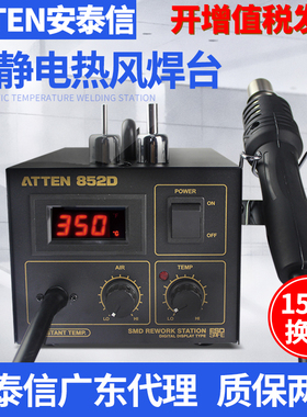ATTEN安泰信AT852D热风枪焊台 热风枪拆焊台数显风枪850B/858D+
