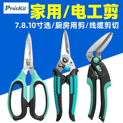台湾宝工原装正品家用剪电工剪