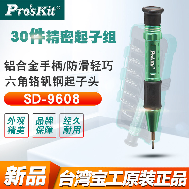 대만 BAOGONG 30피스 마이크로 정밀 드라이버 세트 SD-9608 드라이버 세트 수리 드라이버 드라이버