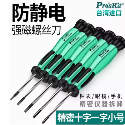 宝工精密螺丝刀防静电起子