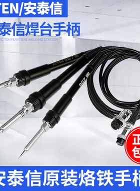 安泰信AT936b/936/937/938D/8586/8502D/315DH电烙铁焊台手柄980e