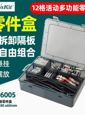 宝工12格收纳盒SB-6005零件盒螺丝塑料分类格工具电子元件样品盒