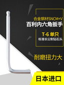 日本进口百利EIGHT内六角扳手球头公制标准长单支个六角螺丝刀T