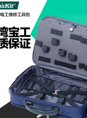 台湾宝工多功能电工维修工具包ST-12B 单肩/手提式加厚工具包防水
