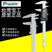 150mm 153电子数显游标卡尺机械卡尺四用卡尺0 台湾宝工PD 151