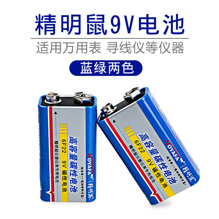 精明鼠专用电池9V电池测线仪寻线仪查线器电池万用表专用电池图片